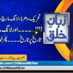 Zuban-E-Khalq 19th March 2021 Zuban-E-Khalq 19th March 2021