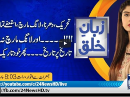 Zuban-E-Khalq 19th March 2021 Zuban-E-Khalq 19th March 2021