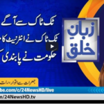 Zuban-E-Khalq 26th March 2021 Zuban-E-Khalq 26th March 2021