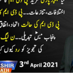 Aaj Rana Mubashir Kay Sath 3rd April 2021 Aaj Rana Mubashir Kay Sath 3rd April 2021