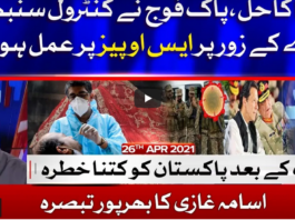 Ab Pata Chala 26th April 2021 Ab Pata Chala 26th April 2021
