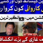 Ab Pata Chala 8th April 2021 Ab Pata Chala 8th April 2021