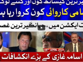 Ab Pata Chala 8th April 2021 Ab Pata Chala 8th April 2021