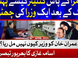 Ab Pata Chala 16th April 2021 Ab Pata Chala 16th April 2021