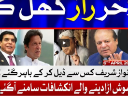 Ab Pata Chala 6th April 2021 Ab Pata Chala 6th April 2021