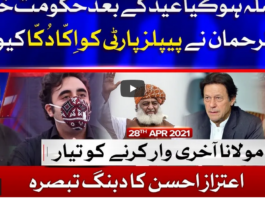 Ab Pata Chala 28th April 2021 Ab Pata Chala 28th April 2021