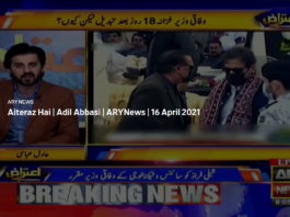 Aiteraz Hai 16th April 2021 Aiteraz Hai 16th April 2021