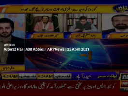 Aiteraz Hai 23rd April 2021 Aiteraz Hai 23rd April 2021