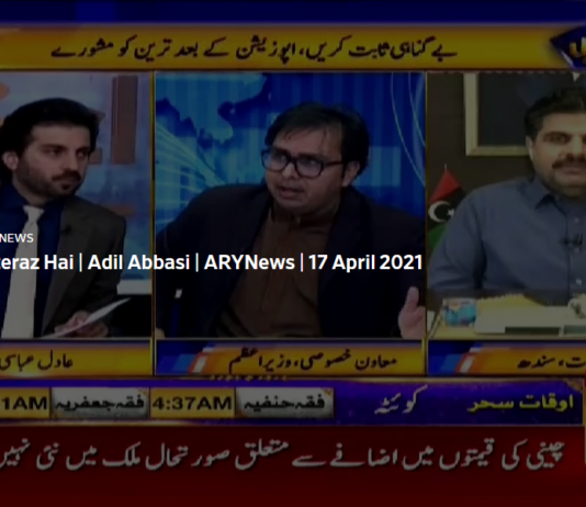 Aiteraz Hai 17th April 2021 Aiteraz Hai 17th April 2021