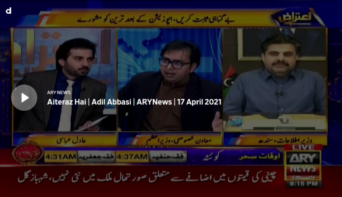 Aiteraz Hai 17th April 2021