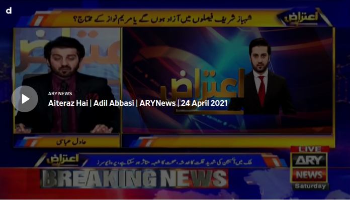 Aiteraz Hai 24th April 2021