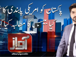 Awaz 29th April 2021 Awaz 29th April 2021