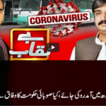 Benaqaab 7th April 2021 Benaqaab 7th April 2021