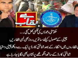 Benaqaab 20th April 2021 Benaqaab 20th April 2021