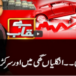 Benaqaab 6th April 2021 Benaqaab 6th April 2021