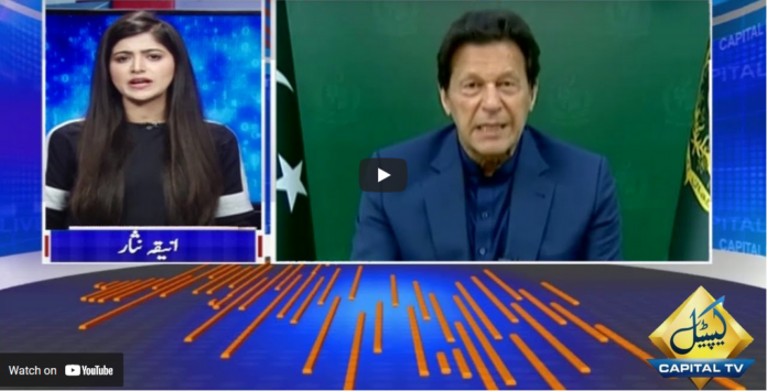 Capital live with Aniqa Nisar 19th April 2021