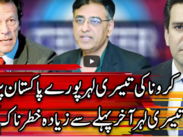 Center Stage With Rehman Azhar 3rd April 2021 Center Stage With Rehman Azhar 3rd April 2021
