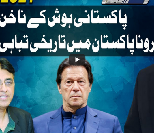 Dunya Kamran Khan Kay Sath 21st April 2021 Dunya Kamran Khan Kay Sath 21st April 2021