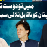 Dunya Kamran Khan Kay Sath 7th April 2021 Dunya Kamran Khan Kay Sath 7th April 2021