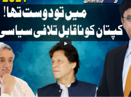 Dunya Kamran Khan Kay Sath 7th April 2021 Dunya Kamran Khan Kay Sath 7th April 2021