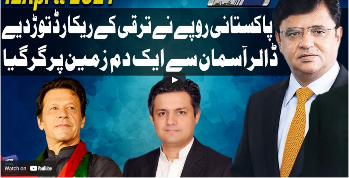 Dunya Kamran Khan Kay Sath 12th April 2021