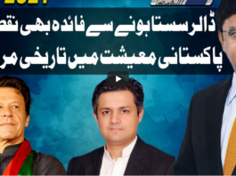 Dunya Kamran Khan Kay Sath 2nd April 2021 Dunya Kamran Khan Kay Sath 2nd April 2021