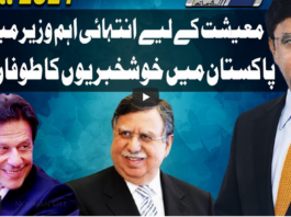 Dunya Kamran Khan Kay Sath 16th April 2021 Dunya Kamran Khan Kay Sath 16th April 2021