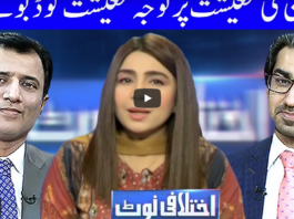 Ikhtalafi Note 16th April 2021