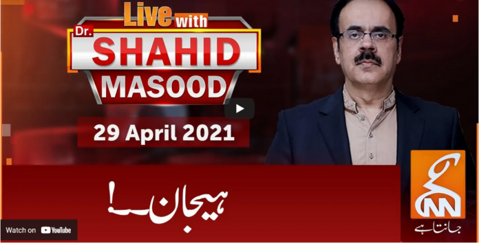 Live with Dr. Shahid Masood 29th April 2021