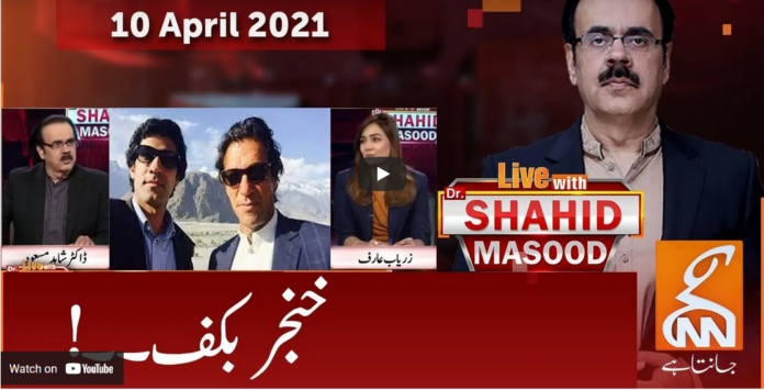 Live with Dr. Shahid Masood 10th April 2021
