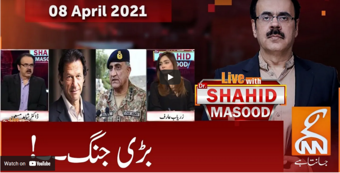 Live with Dr. Shahid Masood 8th April 2021
