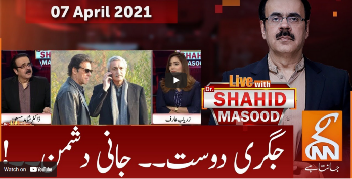 Live with Dr. Shahid Masood 7th April 2021