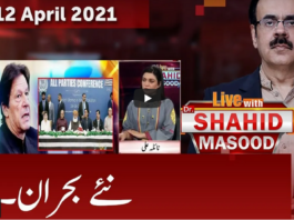 Live with Dr. Shahid Masood 12th April 2021 Live with Dr. Shahid Masood 12th April 2021