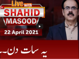 Live with Dr. Shahid Masood 22nd April 2021 Live with Dr. Shahid Masood 22nd April 2021