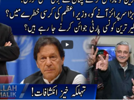 Live with Nasrullah Malik 9th April 2021 Live with Nasrullah Malik 9th April 2021