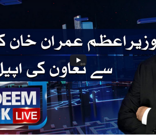 Nadeem Malik Live 19th April 2021 Nadeem Malik Live 19th April 2021