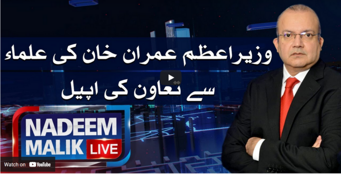 Nadeem Malik Live 19th April 2021