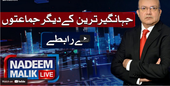 Nadeem Malik Live 8th April 2021