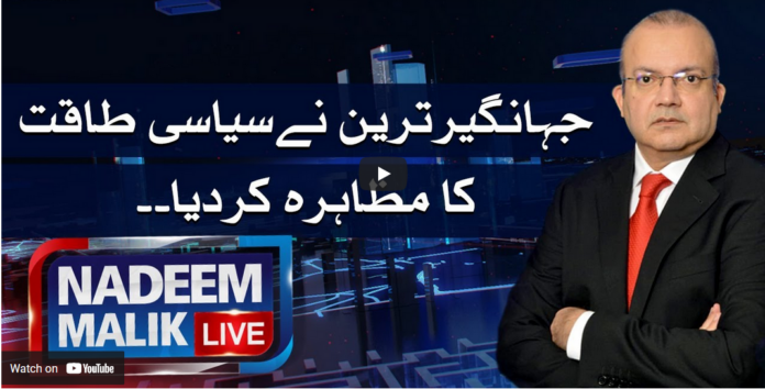 Nadeem Malik Live 12th April 2021