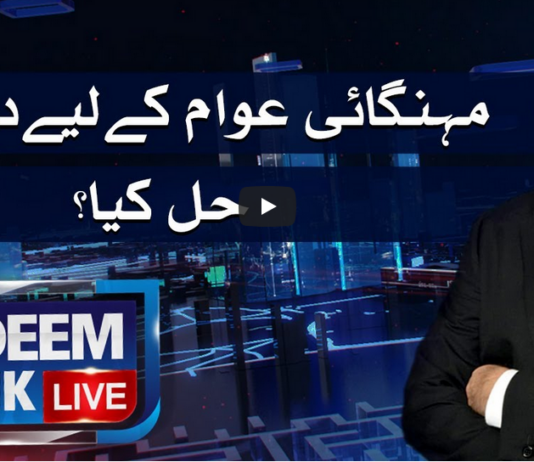 Nadeem Malik Live 5th April 2021 Nadeem Malik Live 5th April 2021