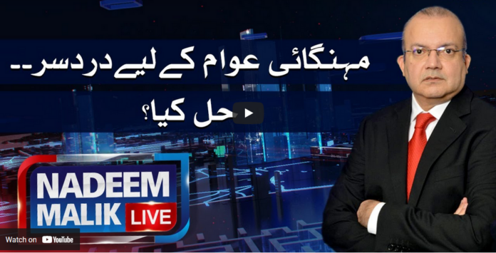 Nadeem Malik Live 5th April 2021