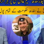 Nai Baat Fawad Ahmed Ke Saath 9th April 2021 Nai Baat Fawad Ahmed Ke Saath 9th April 2021