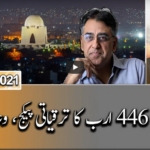 Naya Pakistan 17th April 2021 Naya Pakistan 17th April 2021