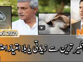 Naya Pakistan 3rd April 2021 Naya Pakistan 3rd April 2021