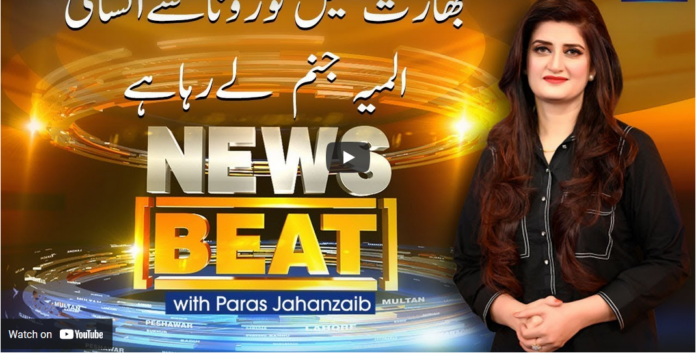 News Beat 24th April 2021