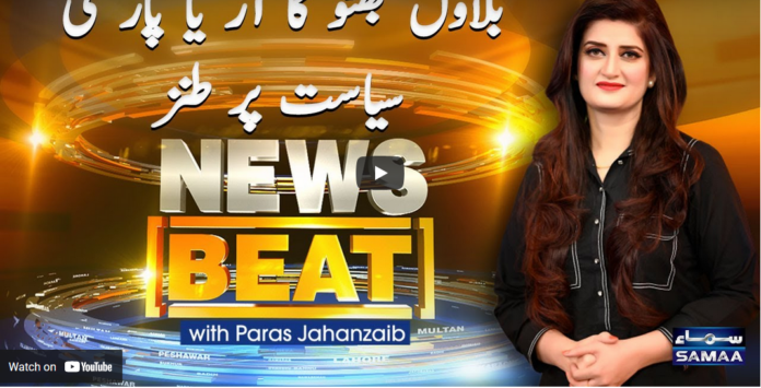 News Beat 3rd April 2021