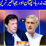 Nuqta e Nazar 7th April 2021 Nuqta e Nazar 7th April 2021
