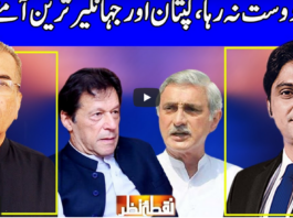 Nuqta e Nazar 7th April 2021 Nuqta e Nazar 7th April 2021