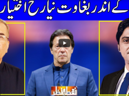 Nuqta e Nazar 28th April 2021 Nuqta e Nazar 28th April 2021