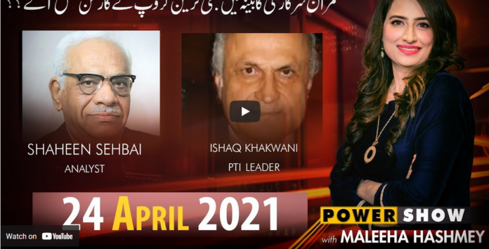 Power Show with Maleeha Hashmey 24th April 2021